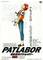 Watch Patlabor: The Movie 1channel