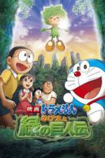Watch Doraemon Nobita to midori no kyojinden 1channel