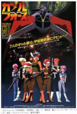 Watch Gall Force: Eternal Story 1channel