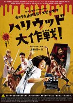 Watch One Cut of the Dead Spin-Off: In Hollywood 1channel