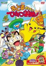 Watch Pokmon: Gotta Dance!! (Short 2003) 1channel