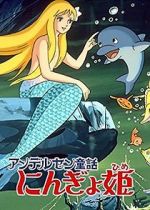 Watch The Little Mermaid 1channel