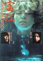 Watch Tomie: Replay 1channel