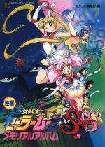 Watch Sailor Moon SuperS: The Movie: Black Dream Hole 1channel