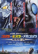 Watch Godzilla: Tokyo S.O.S. 1channel