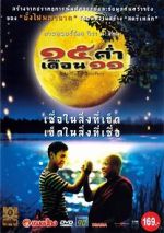 Watch Mekhong Full Moon Party 1channel