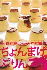 Watch Chonmage purin 1channel