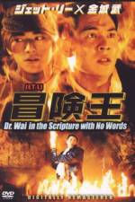 Watch Dr. Wai in the Scriptures with No Words 1channel