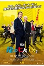Watch Ryuzo and the Seven Henchmen 1channel