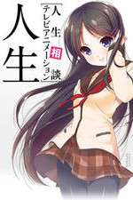 Watch Jinsei 1channel