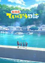 Watch Houkago Teibou Nisshi 1channel