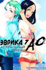 Watch Eureka Seven Ao 1channel