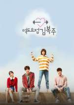 Watch Weightlifting Fairy Kim Bok Joo 1channel