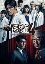 Watch Iryu Team Medical Dragon 1channel