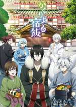 Watch Kakuriyo no Yadomeshi 1channel